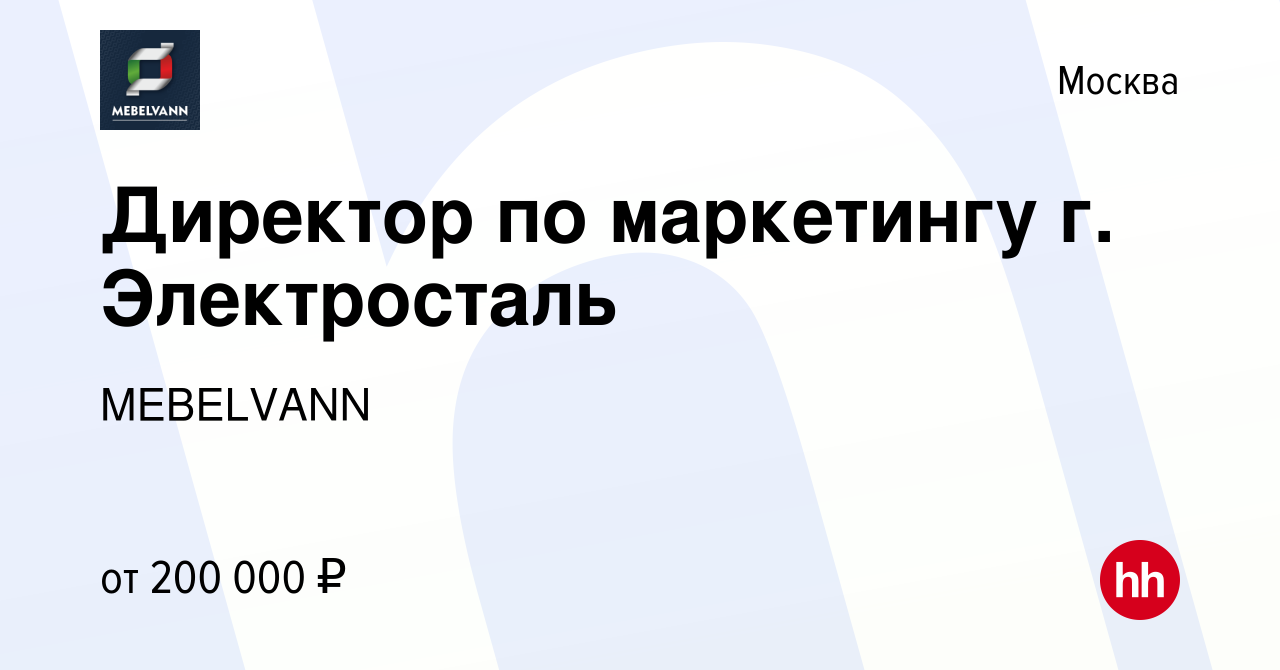 Вакансия Директор по маркетингу г. Электросталь в Москве, работа в компании  Энергетик (вакансия в архиве c 14 января 2024)