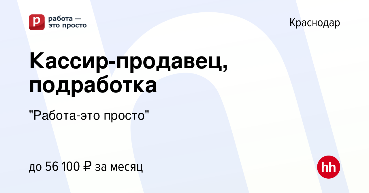 Вакансия Кассир-продавец, подработка в Краснодаре, работа в компании  