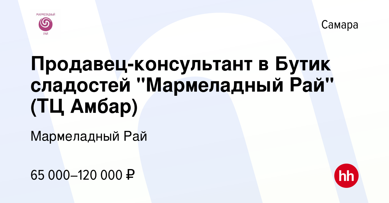 Вакансия Продавец-консультант в Бутик сладостей 