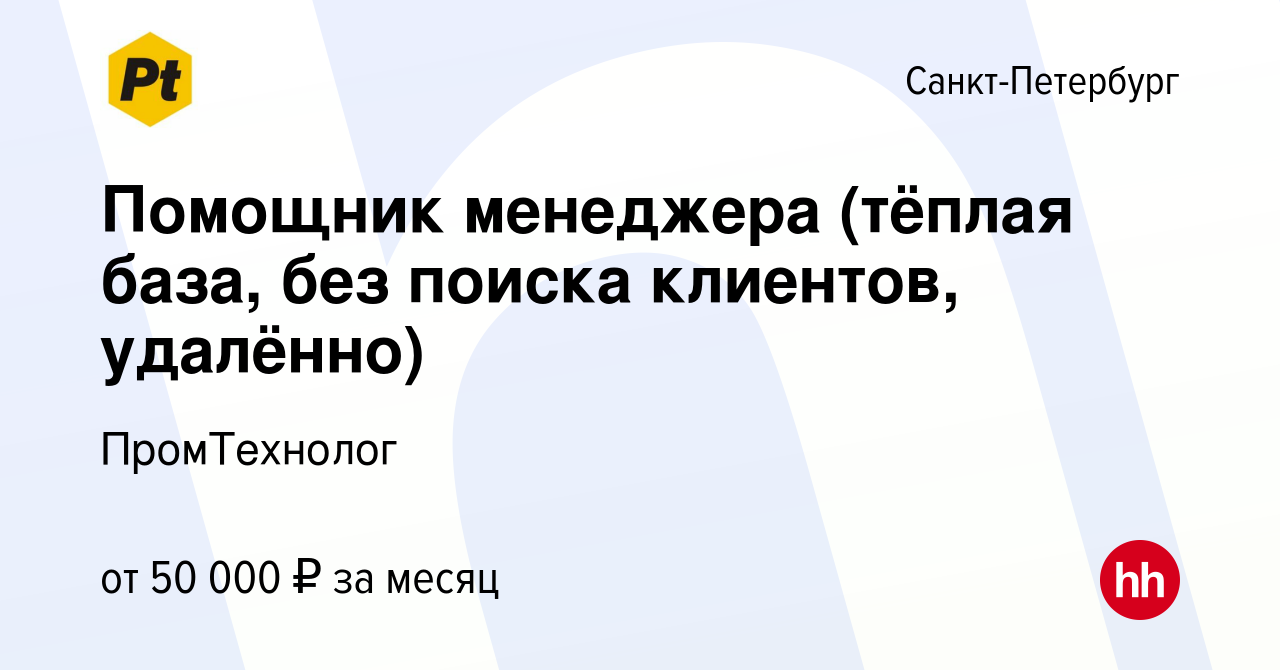 Вакансия Оператор call-центра (тёплая база, без поиска клиентов