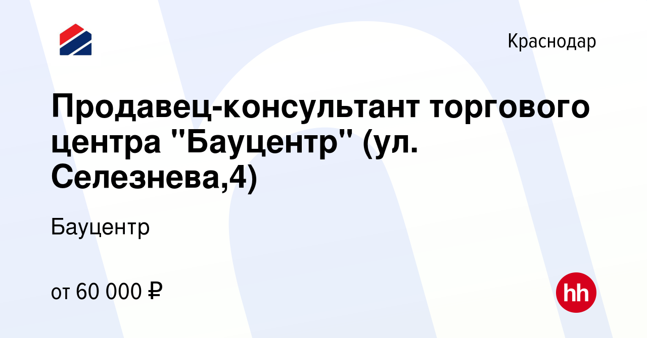 Вакансия Продавец-консультант торгового центра 