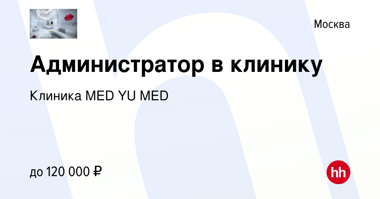 Вакансия Администратор в клинику в Москве, работа в компании Клиника