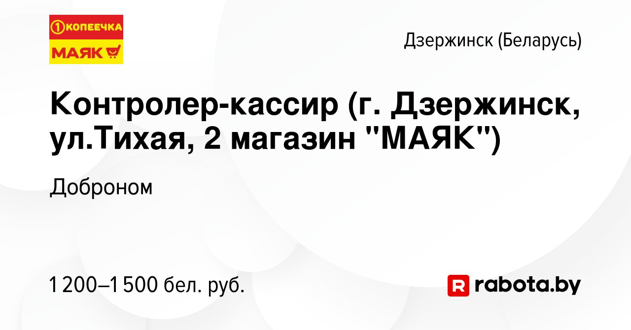 Вакансия Контролер-кассир (г. Дзержинск, ул.Тихая, 2 магазин 