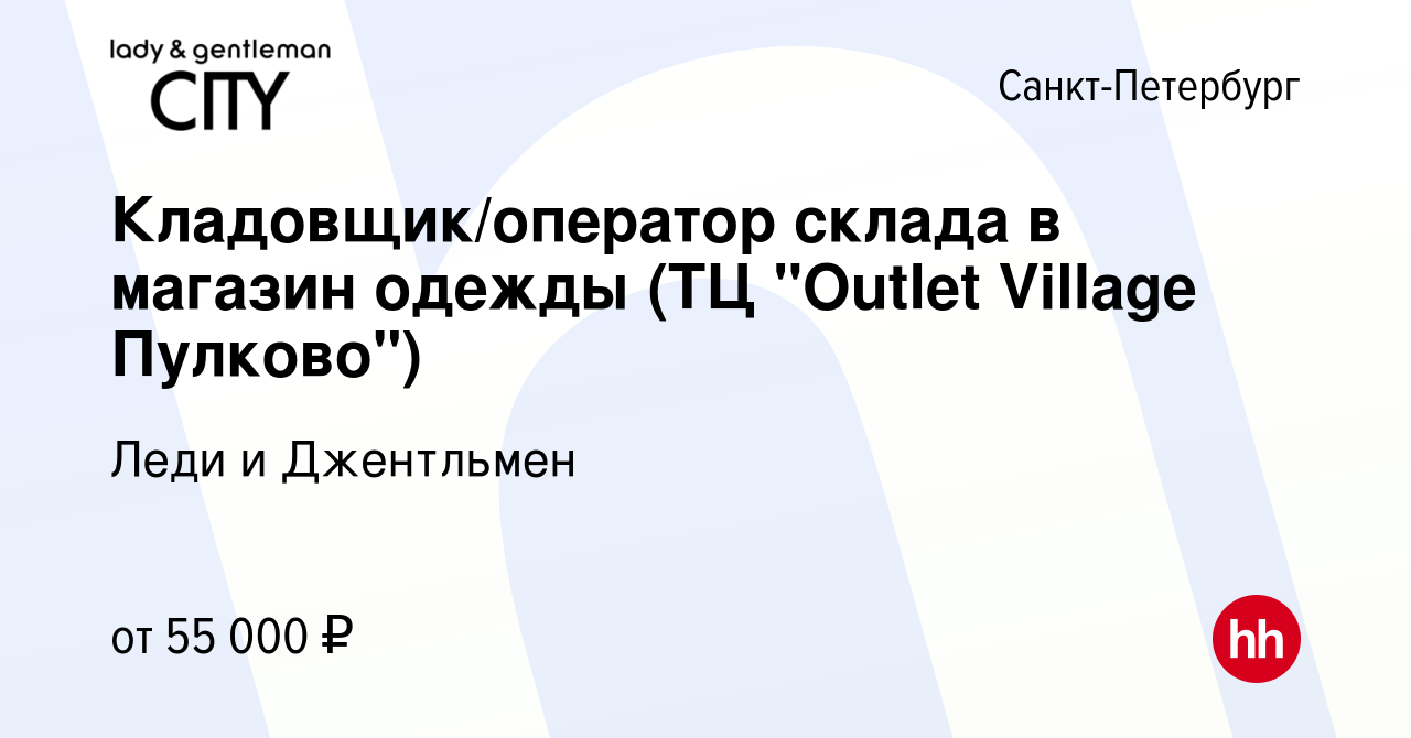 Вакансия Кладовщик/оператор склада в магазин одежды (ТЦ 