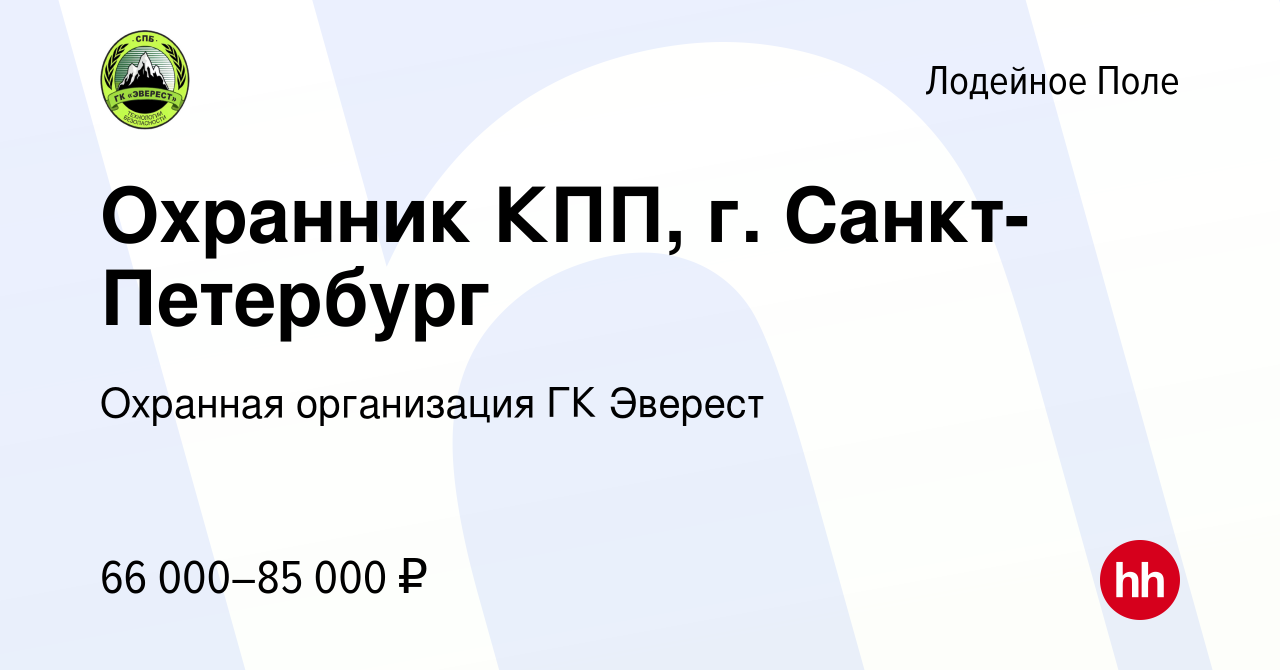 Вакансия Охранник КПП, г. Санкт-Петербург в Лодейном Поле, работа в  компании Охранная организация ГК Эверест (вакансия в архиве c 15 января  2024)