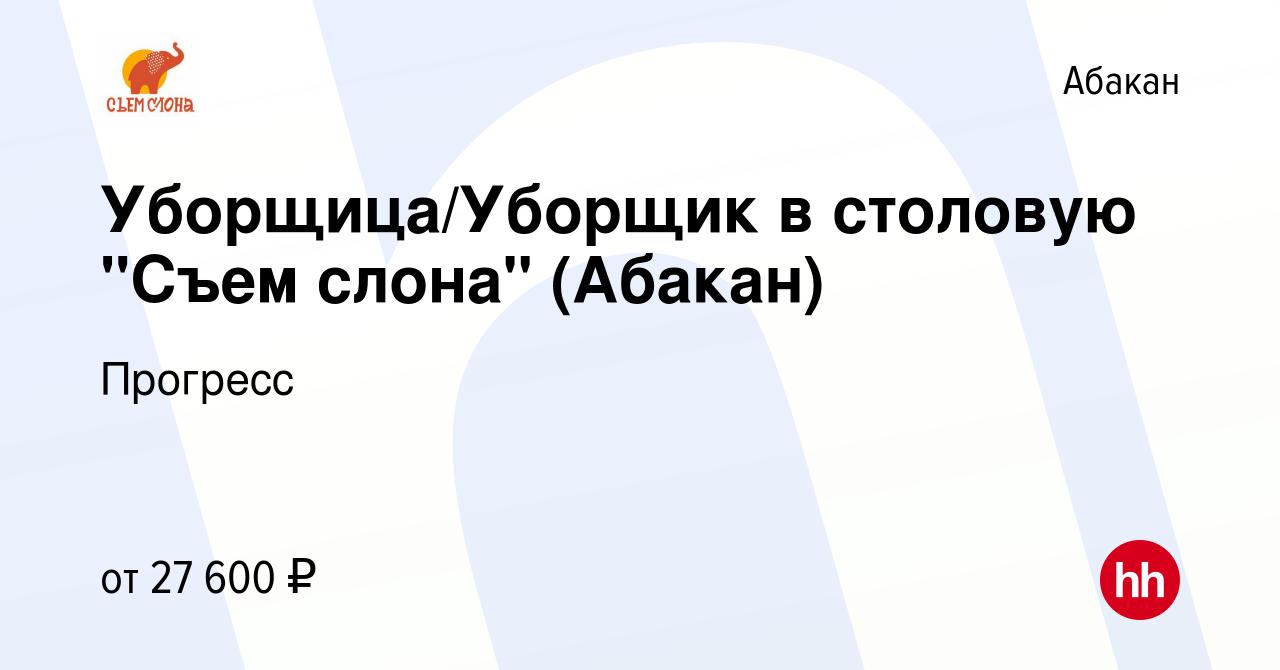 Вакансия Уборщица/Уборщик в столовую 