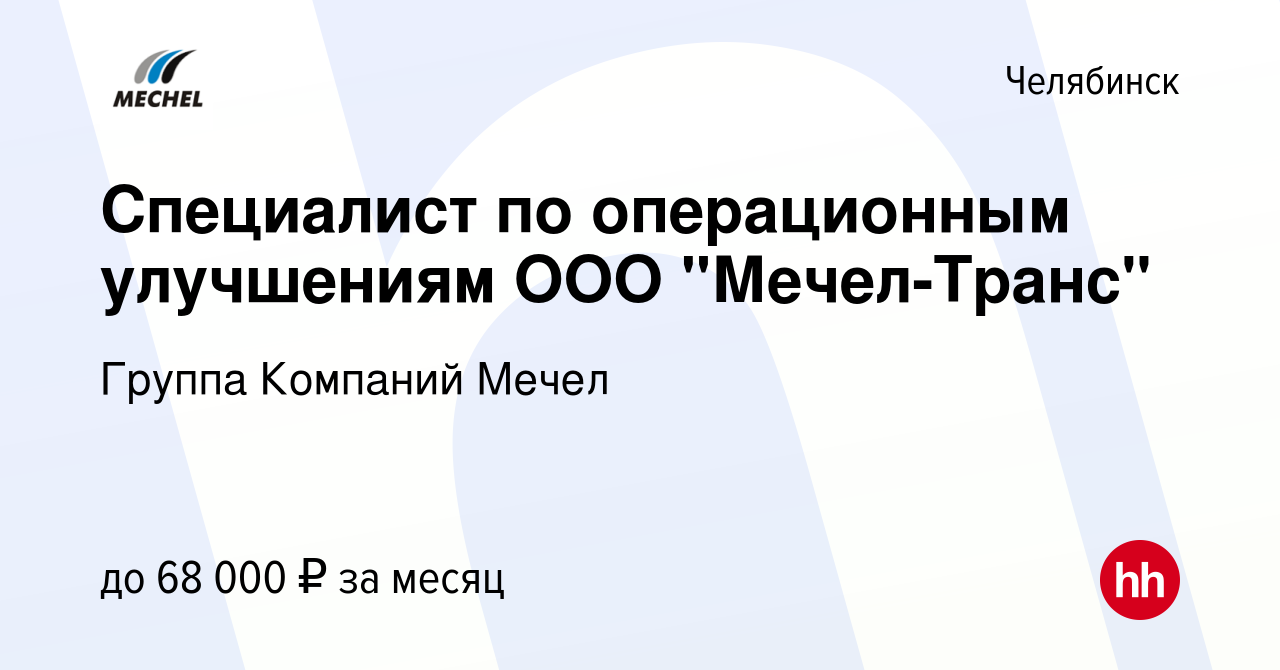 Вакансия Специалист по операционным улучшениям ООО 