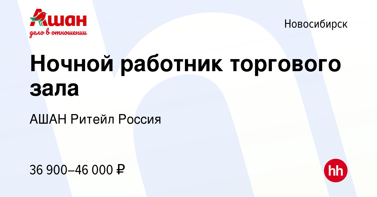 Вакансия Ночной работник торгового зала в Новосибирске, работа в