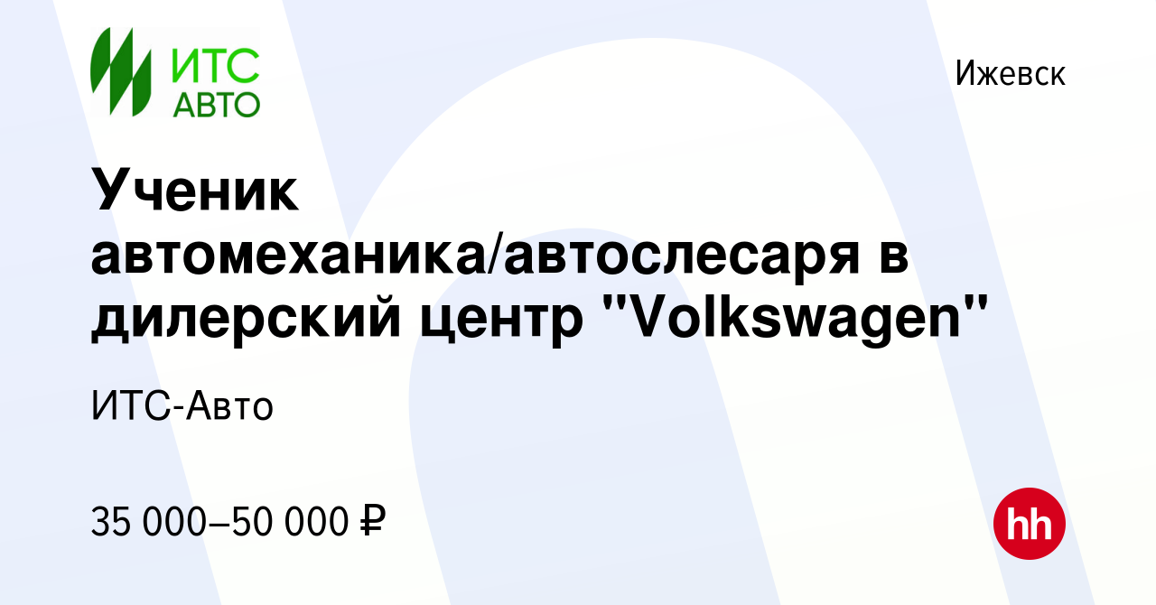 Вакансия Ученик автомеханика/автослесаря в дилерский центр 