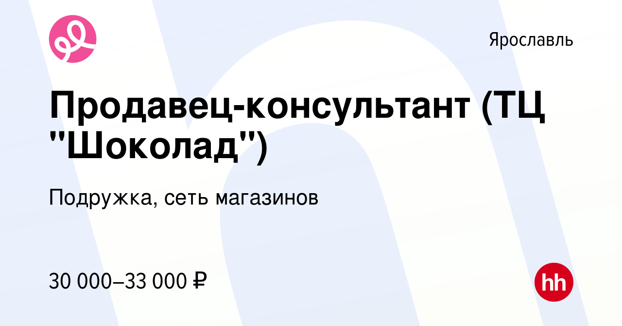 Вакансия Продавец-консультант (ТЦ 