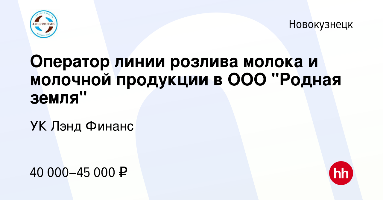 Вакансия Оператор линии розлива молока и молочной продукции в ООО 