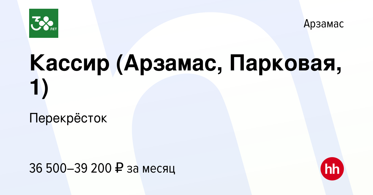 Вакансия Кассир (Арзамас, Парковая, 1) в Арзамасе, работа в компании  Перекрёсток (вакансия в архиве c 16 января 2024)