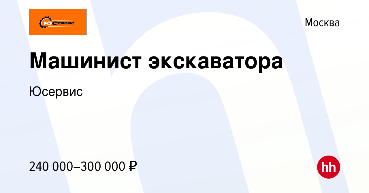 Вакансия Машинист экскаватора в Москве, работа в компании Юсервис (вакансия  в архиве c 26 декабря 2023)