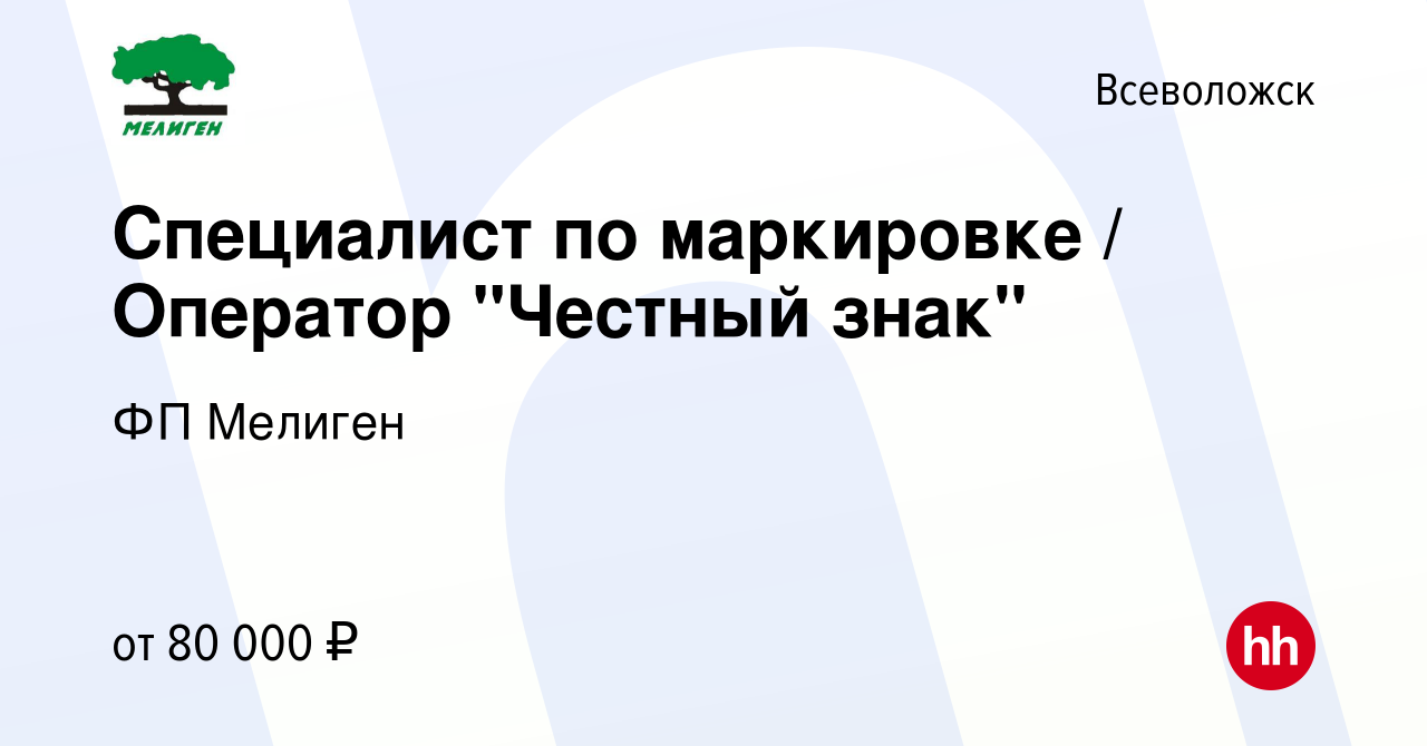 Вакансия Специалист по маркировке / Оператор 