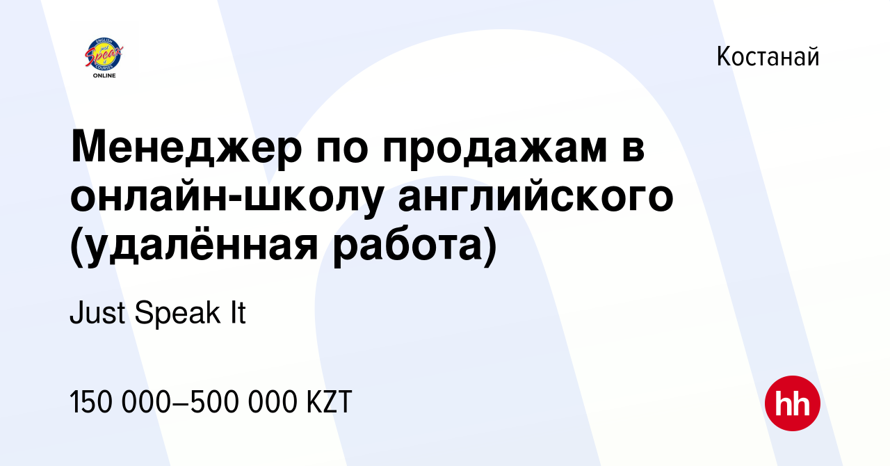 Вакансия Менеджер по продажам в онлайн-школу английского (удалённая