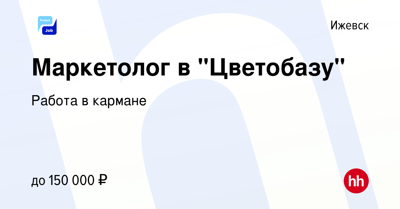 Вакансия Маркетолог в 