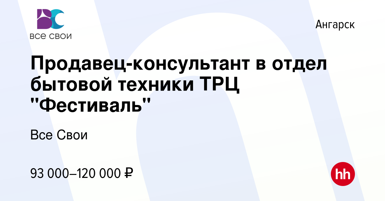 Вакансия Продавец-консультант в отдел бытовой техники ТРЦ 