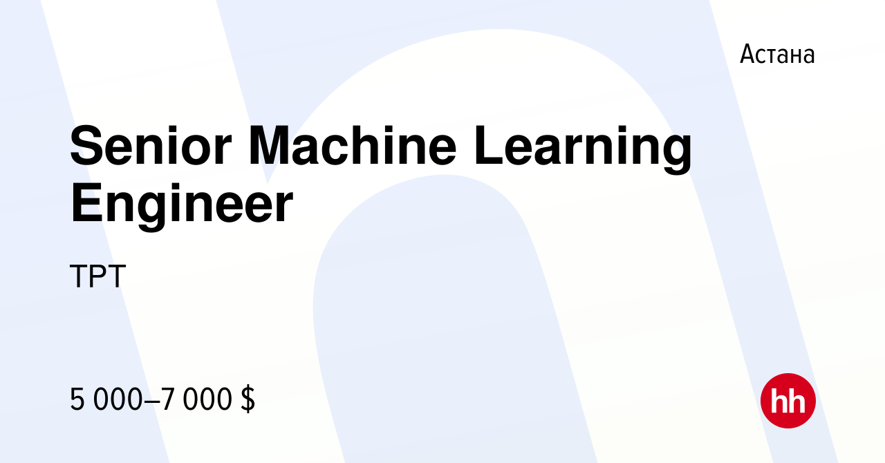 Вакансия Senior Machine Learning Engineer в Астане, работа в компании ТРТ  (вакансия в архиве c 17 января 2024)