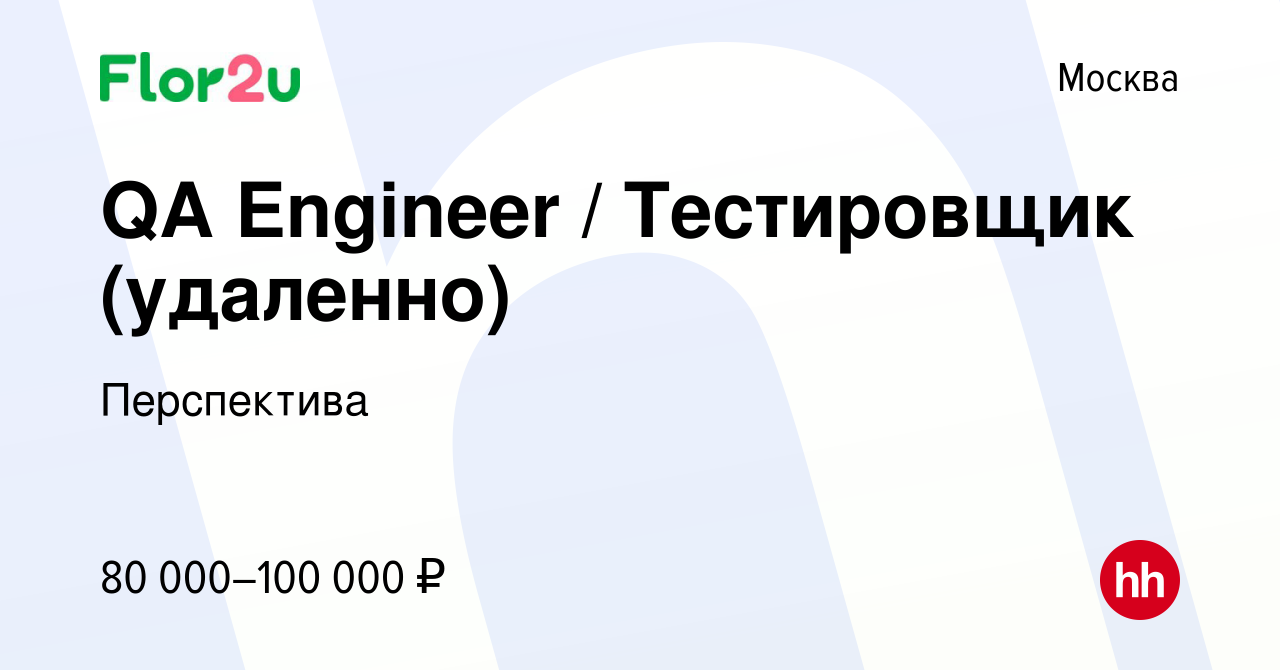 Работа тестировщиком в москве