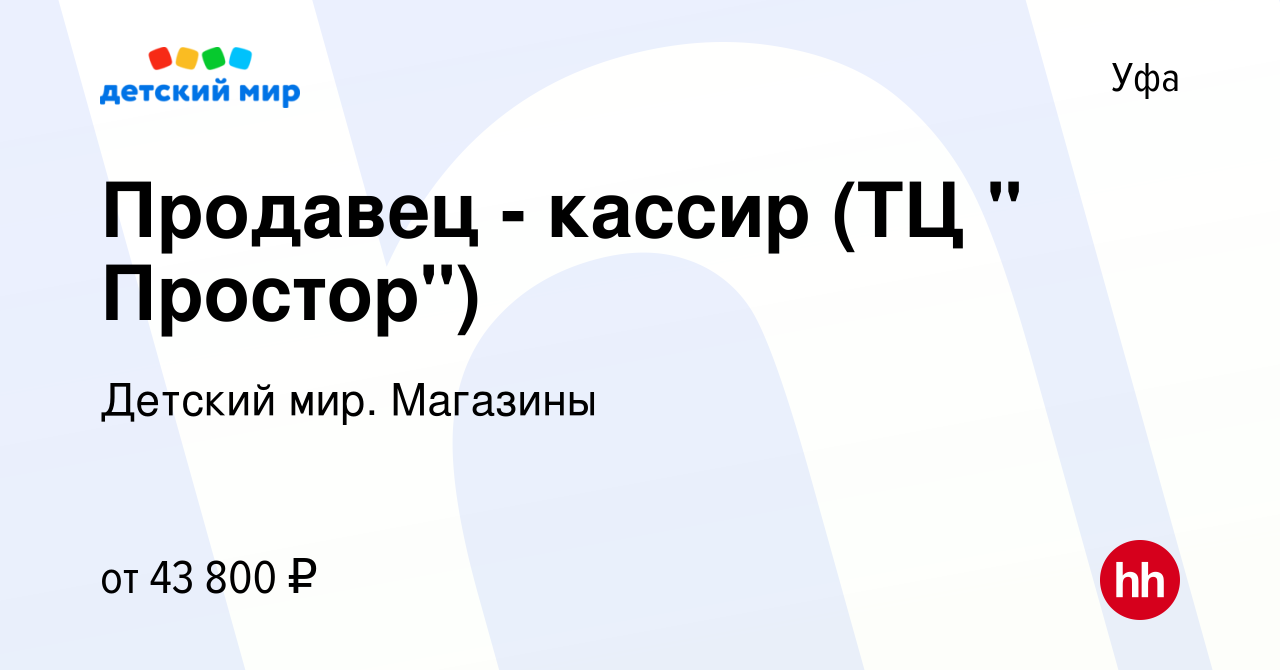 Вакансия Продавец - кассир (ТЦ 