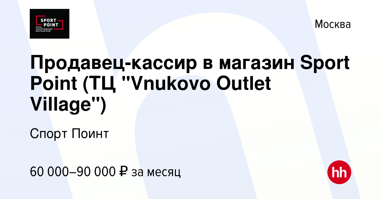 Вакансия Продавец-консультант (ТЦ 