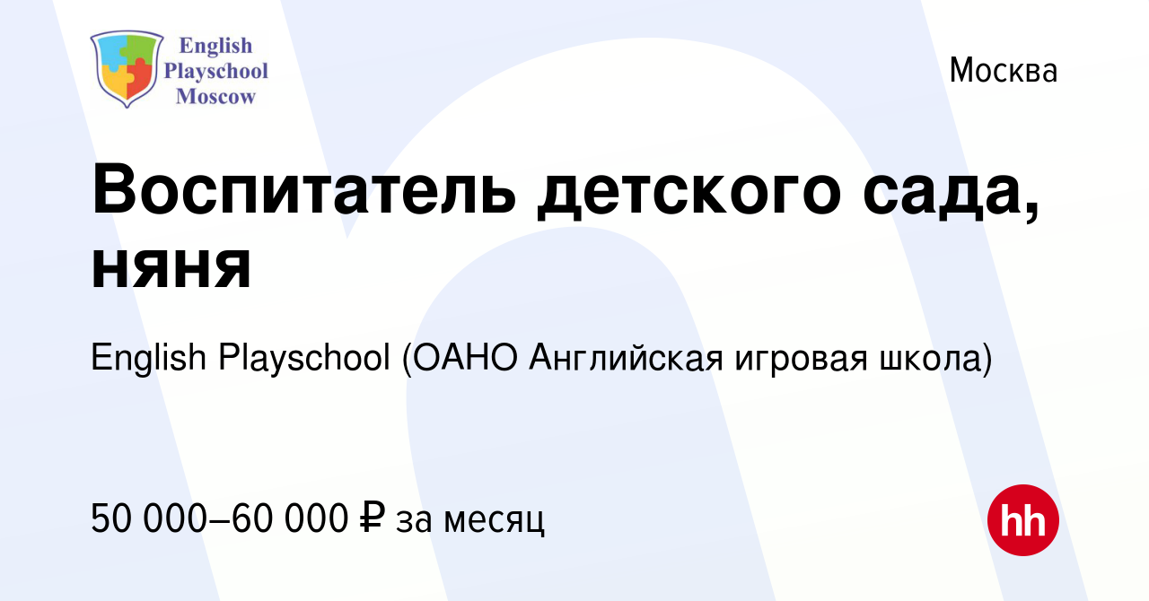 Вакансия Воспитатель детского сада, няня в Москве, работа в компании