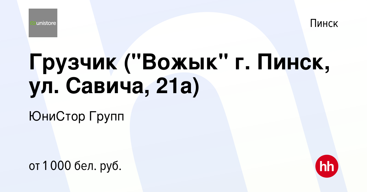 Вакансия Грузчик (