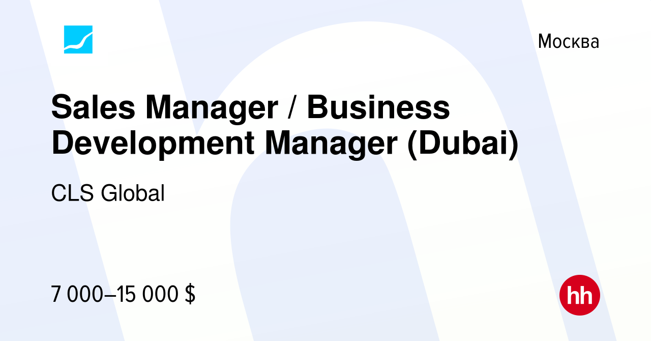 Вакансия Sales Manager / Business Development Manager (Dubai) в Москве,  работа в компании CLS Global (вакансия в архиве c 17 января 2024)