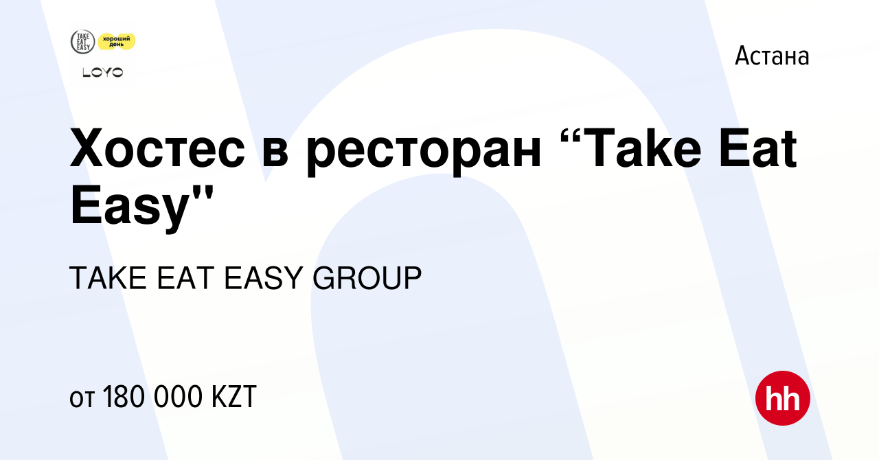 Вакансия Хостес в ресторан “Take Eat Easy