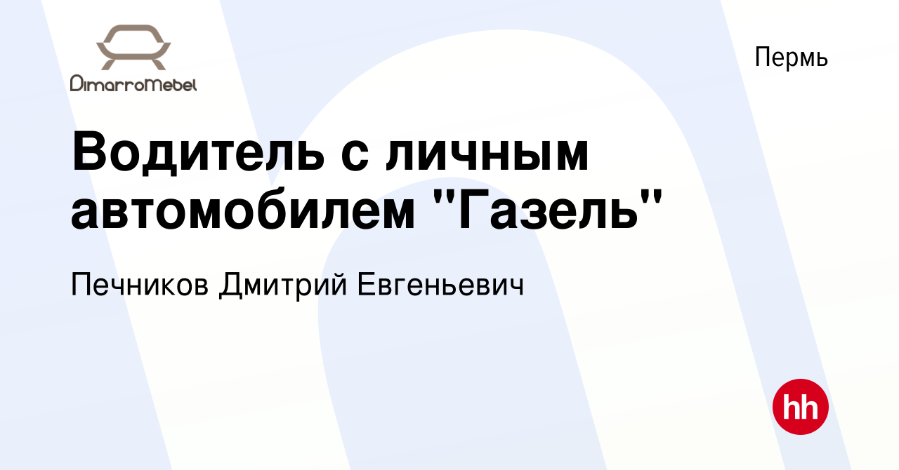 Вакансия Водитель с личным автомобилем 