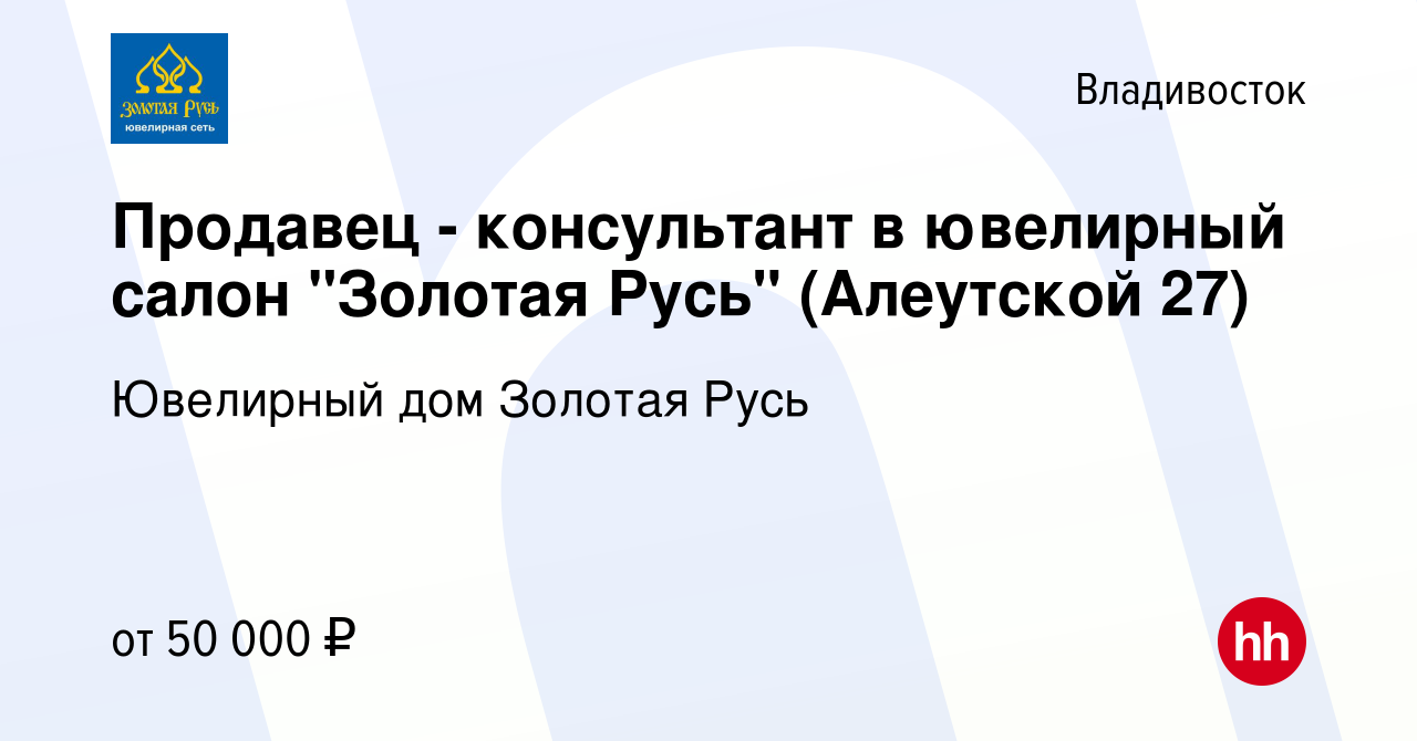 Вакансия Продавец - консультант в ювелирный салон 