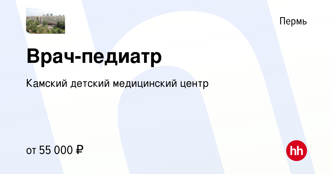 Вакансия Врач-педиатр в Перми, работа в компании Камский детский  медицинский центр (вакансия в архиве c 17 января 2024)