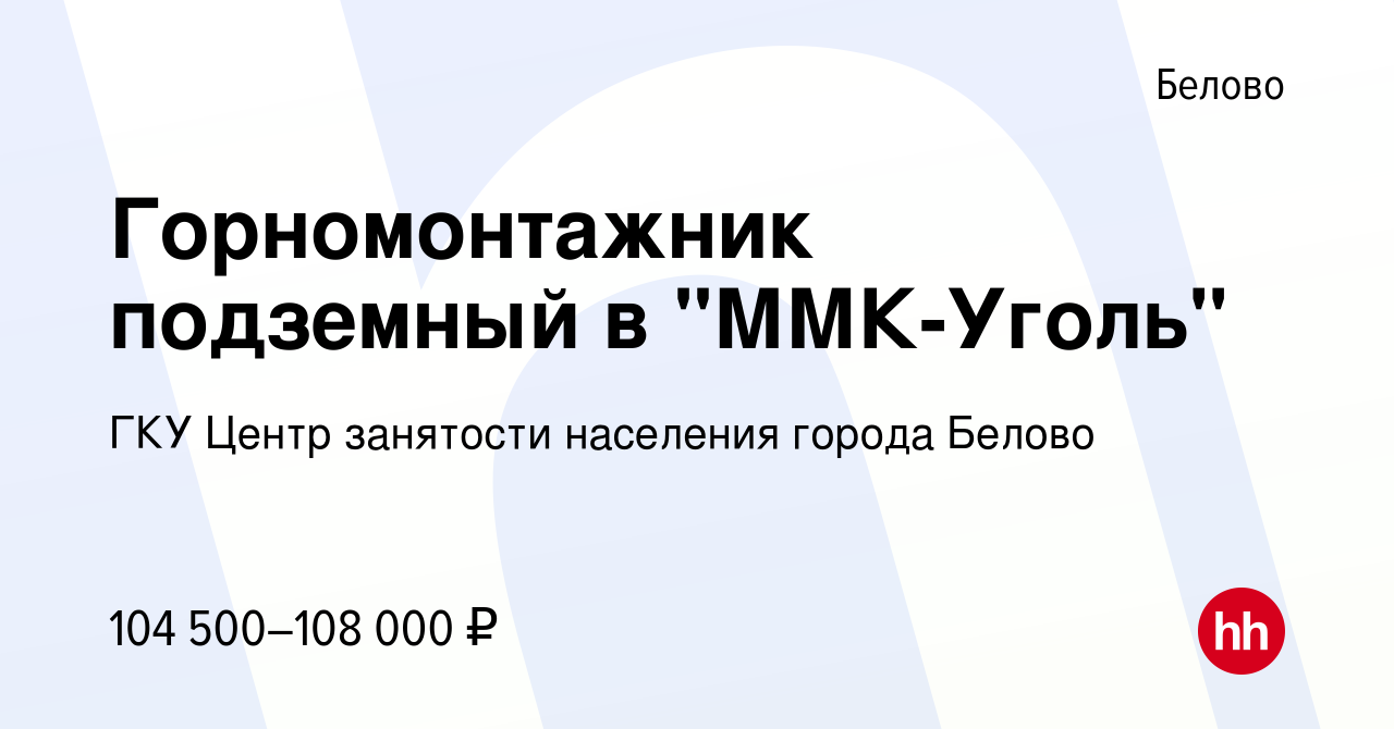 Вакансия Горномонтажник подземный в 