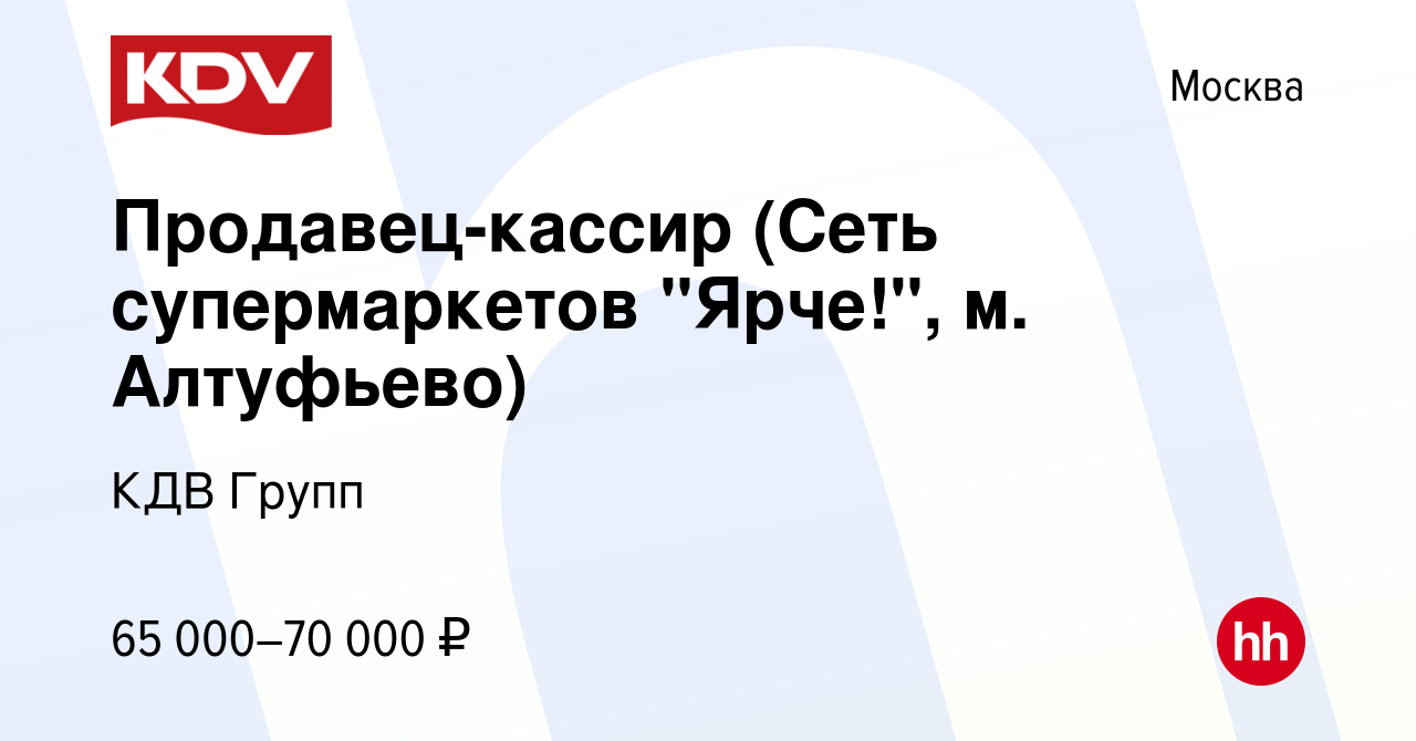 Вакансия Продавец-кассир (Сеть супермаркетов 