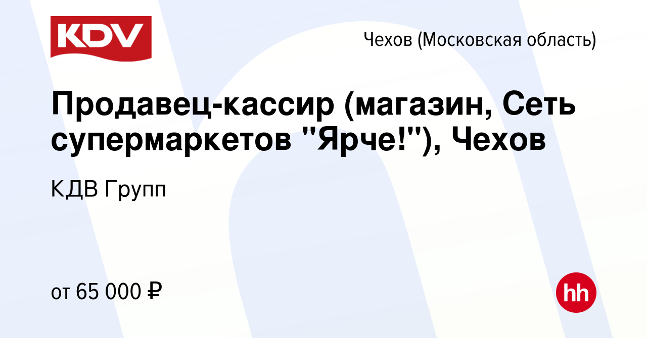 Вакансия Продавец-кассир (магазин, Сеть супермаркетов 