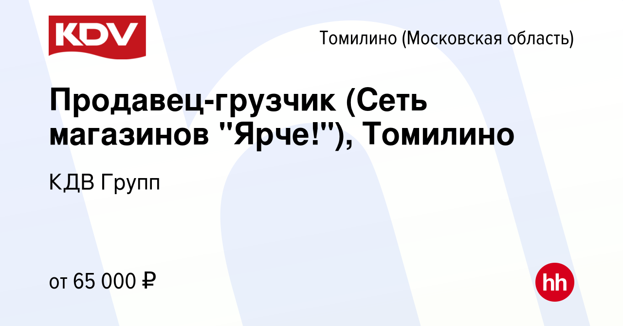 Вакансия Продавец-грузчик (Сеть магазинов 