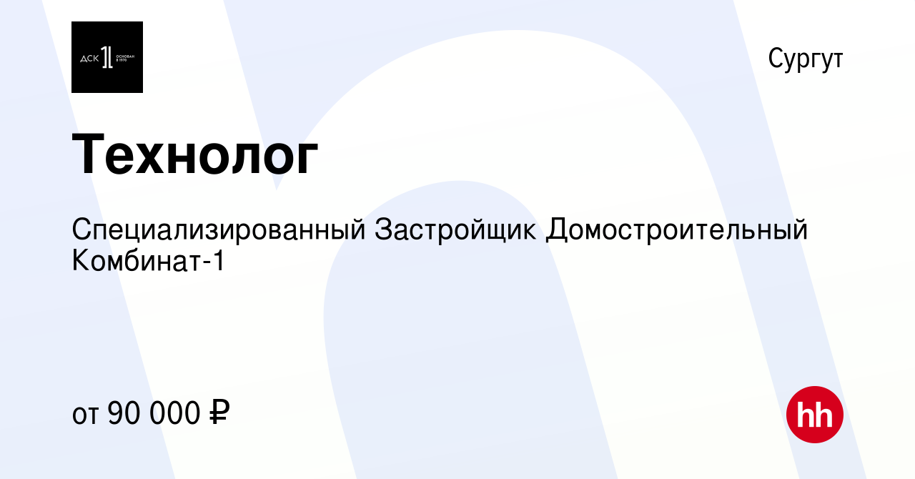 Вакансия Технолог в Сургуте, работа в компании СТХ менеджмент (вакансия в  архиве c 17 февраля 2024)