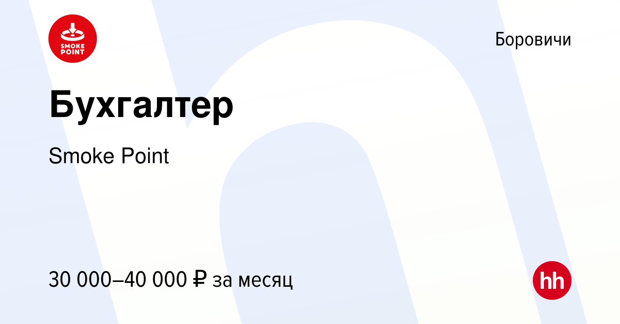 Вакансия Бухгалтер в Боровичах, работа в компании BoroMafia (ИП Новиков  Илья Михайлович) (вакансия в архиве c 11 января 2024)