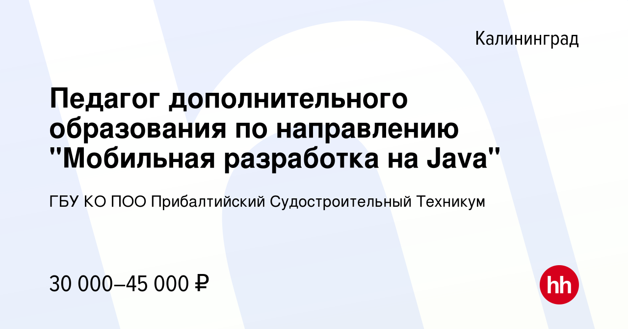 Вакансия Педагог дополнительного образования по направлению 