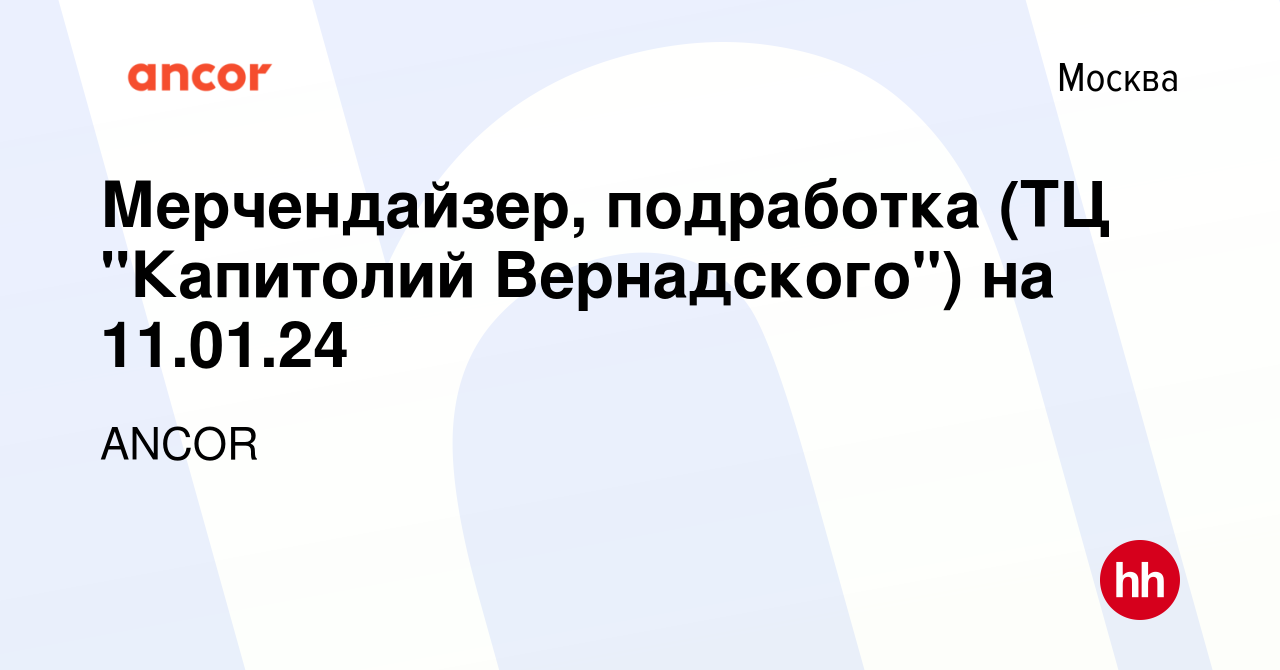 Вакансия Мерчендайзер, подработка (ТЦ 