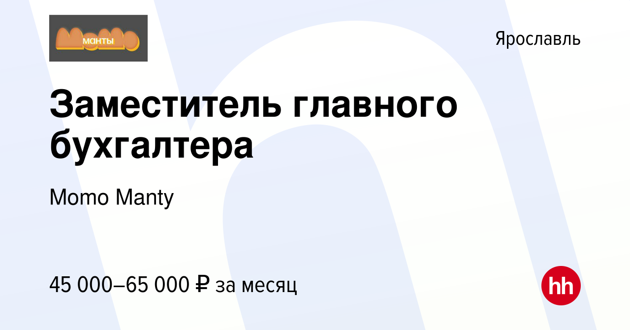 Вакансия Заместитель главного бухгалтера в Ярославле, работа в компании  Ленинский рынок (вакансия в архиве c 16 января 2024)