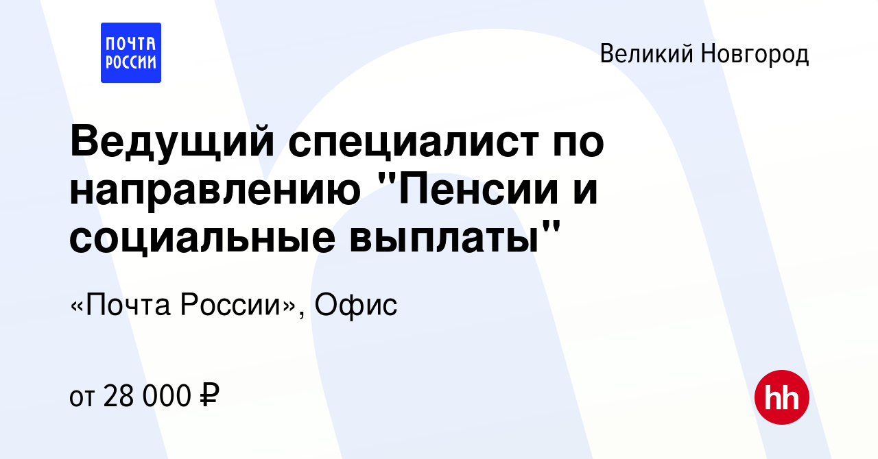 Вакансия Ведущий специалист по направлению 