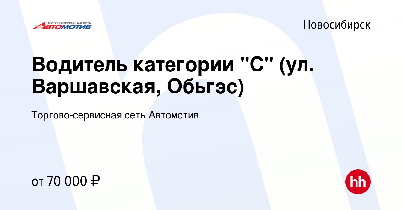 Вакансия Водитель категории 