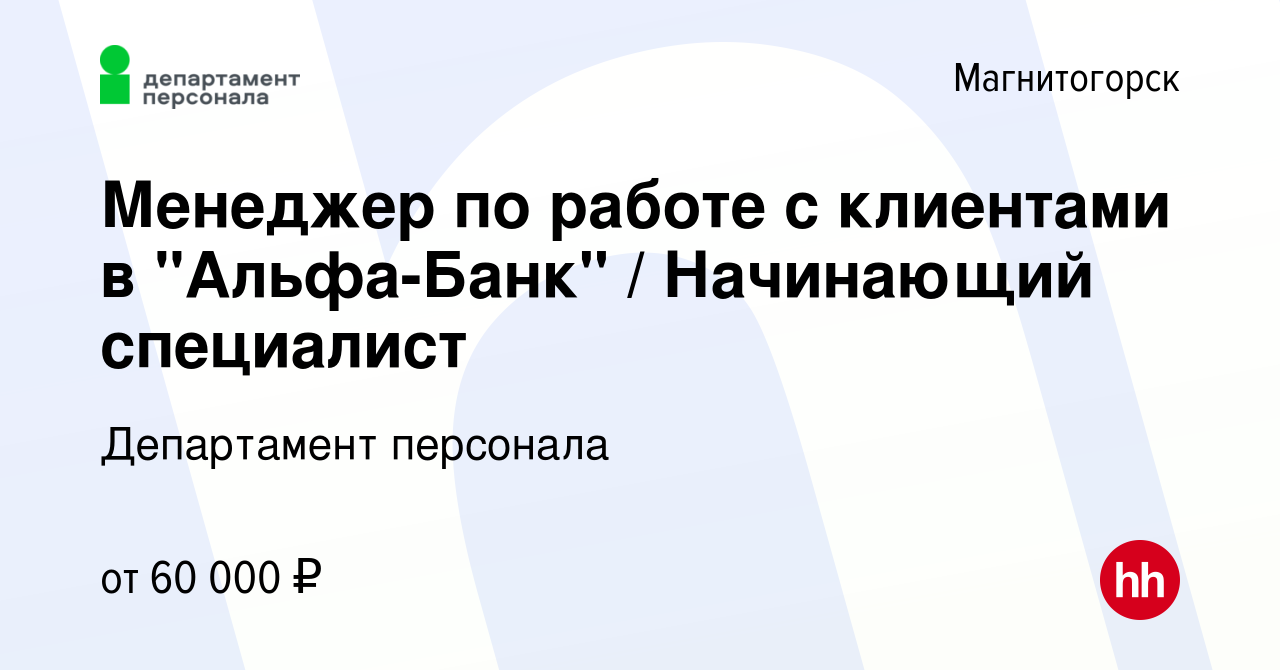 Вакансия Менеджер по работе с клиентами в 