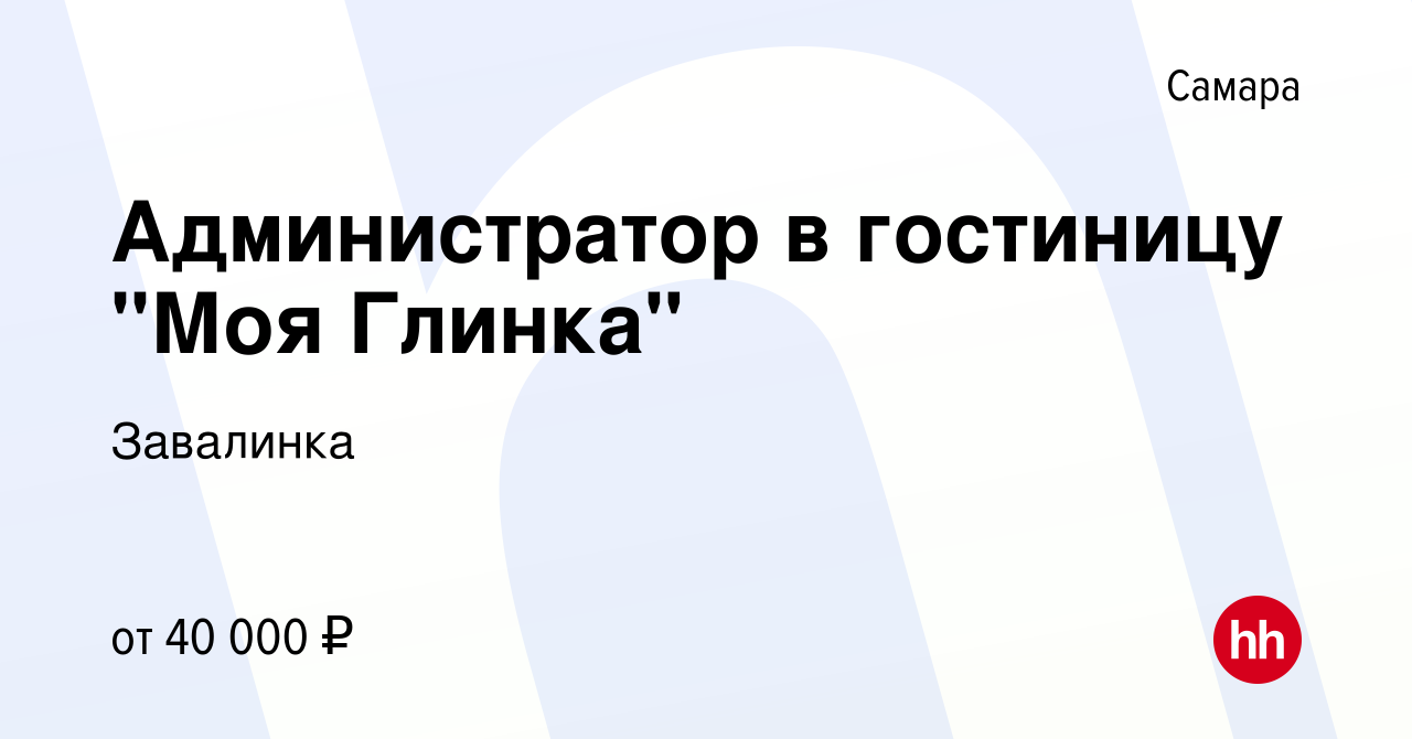 Вакансия Администратор в гостиницу 