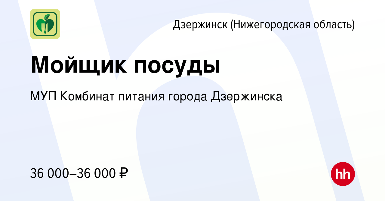 Вакансия Мойщик посуды в Дзержинске, работа в компании МУП Комбинат питания  города Дзержинска