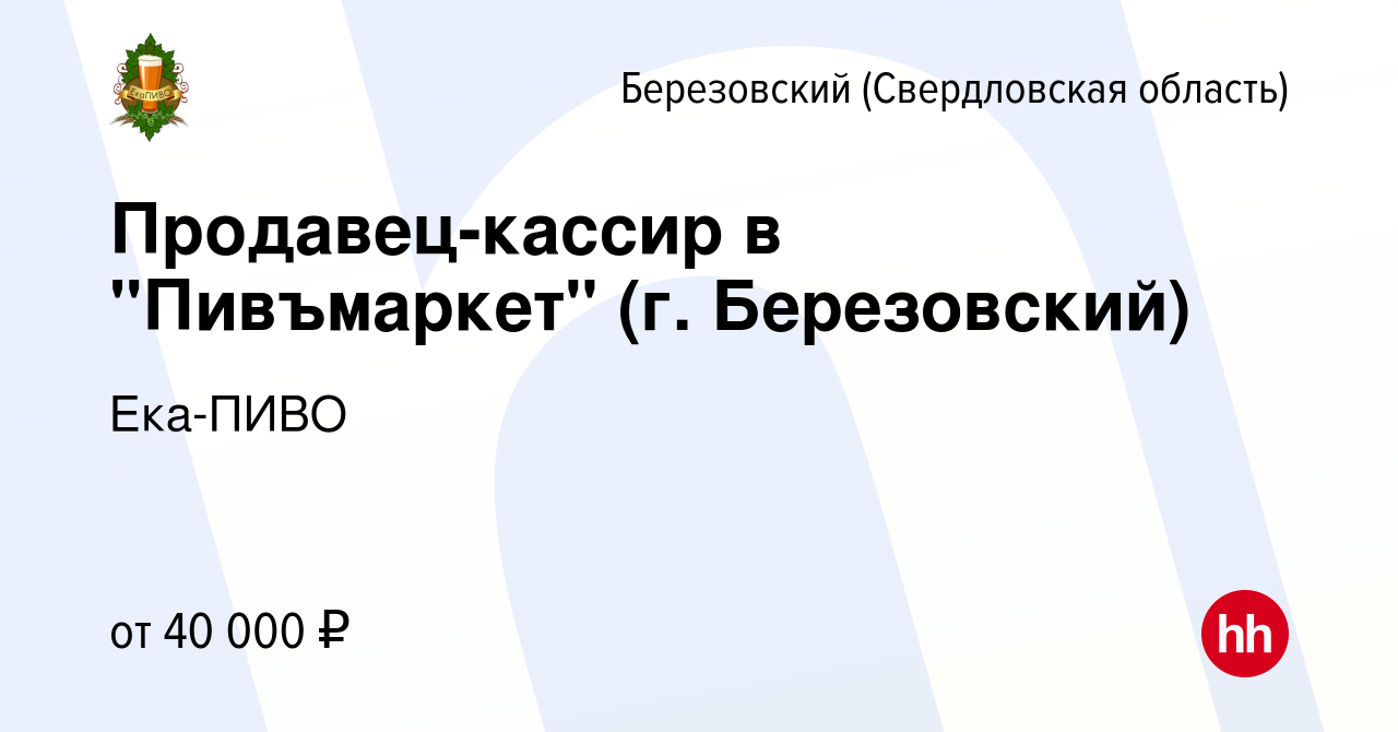 Вакансия Продавец-кассир в 