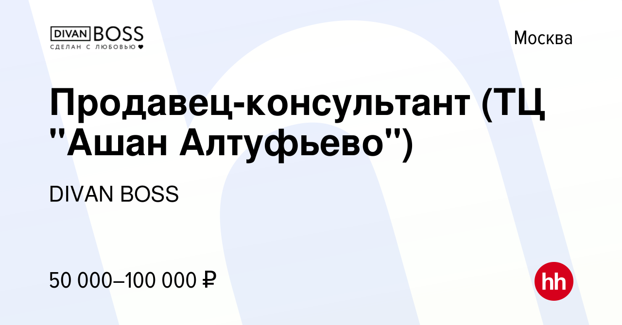 Вакансия Продавец-консультант (ТЦ 