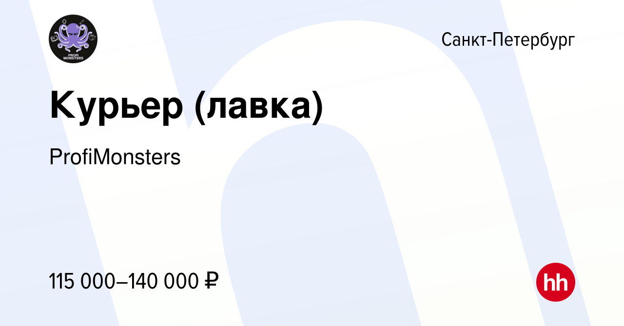 Вакансия Курьер (лавка) в Санкт-Петербурге, работа в компании ProfiMonsters