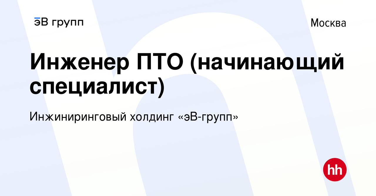 Вакансия Инженер ПТО (начинающий специалист) в Москве, работа в компании  ЭнергоСеть